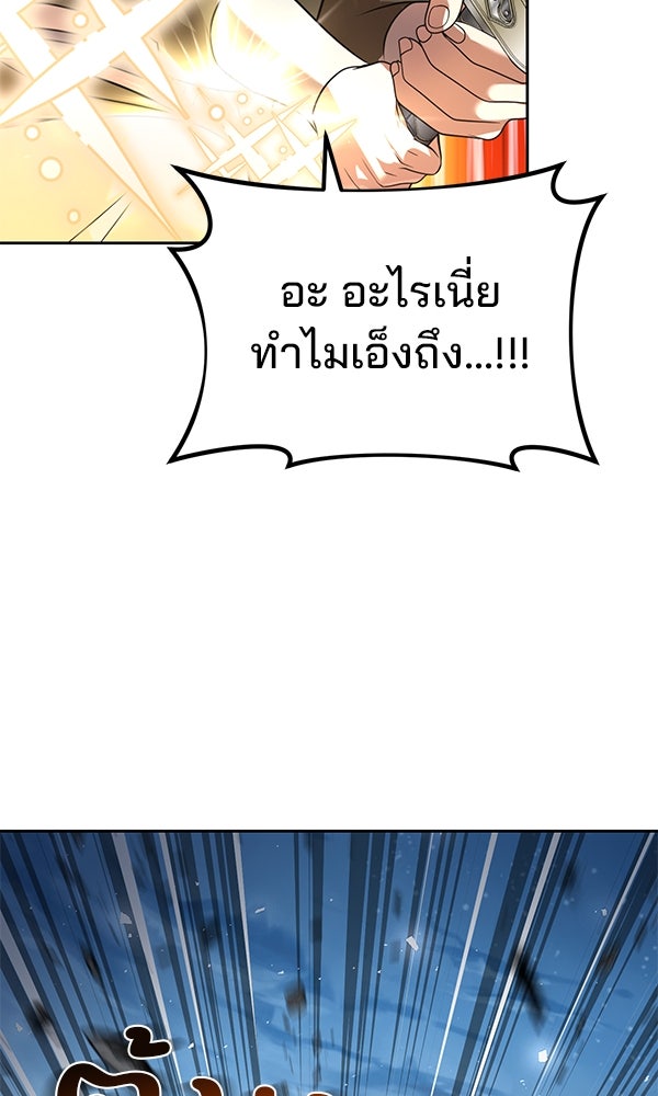 พอแล้วขันที อยากมีเจ้าโลก - หน้า 77