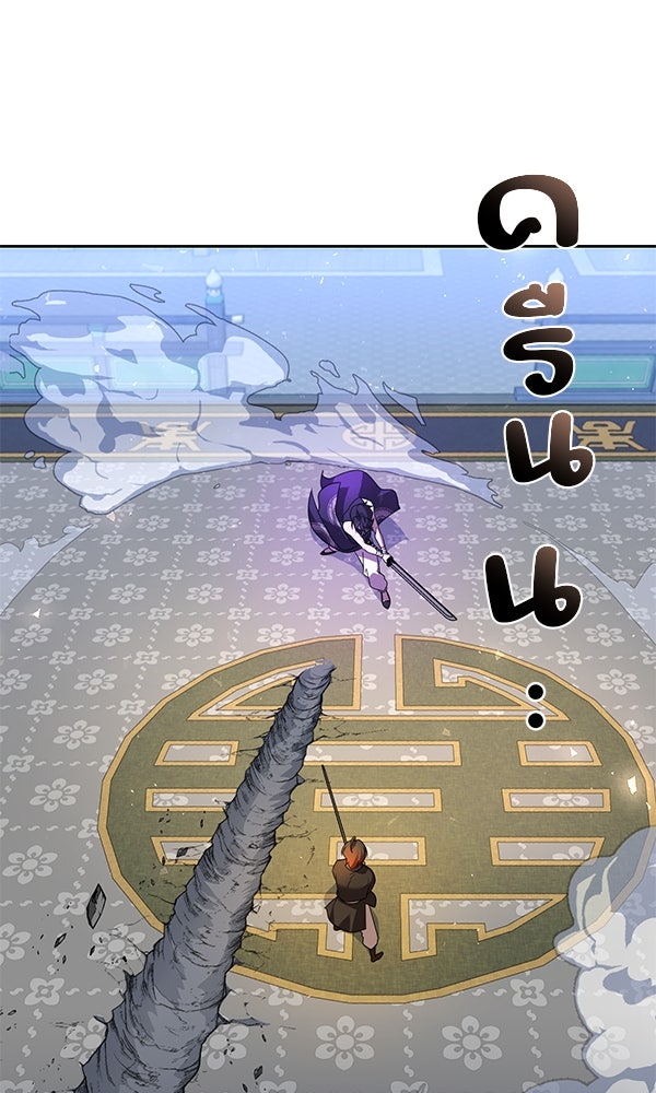 พอแล้วขันที อยากมีเจ้าโลก - หน้า 79