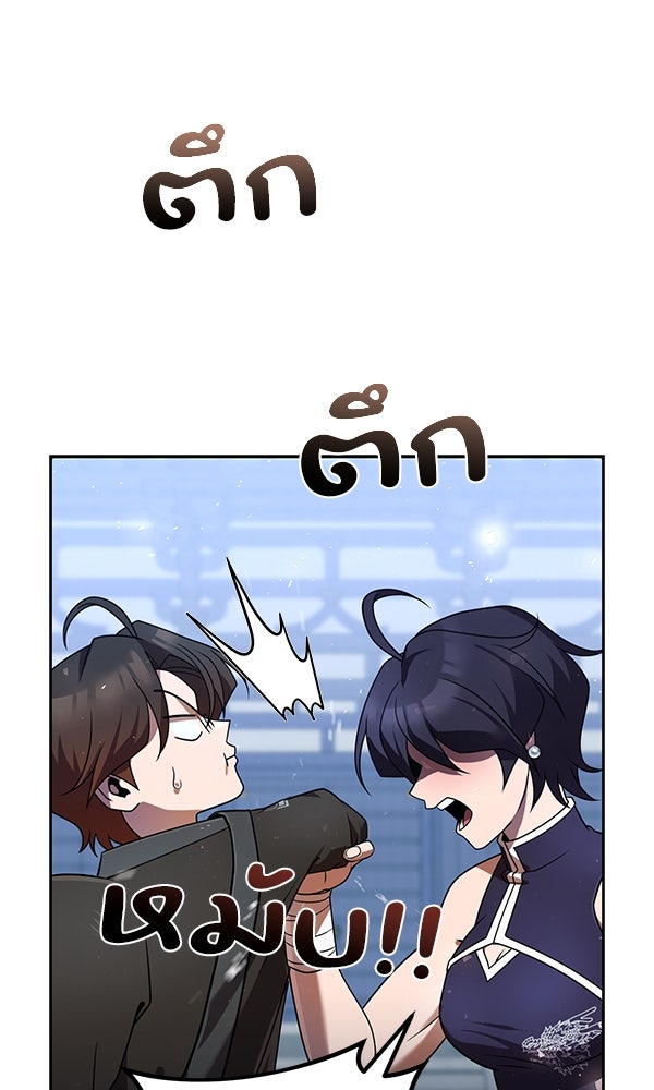 พอแล้วขันที อยากมีเจ้าโลก - หน้า 81