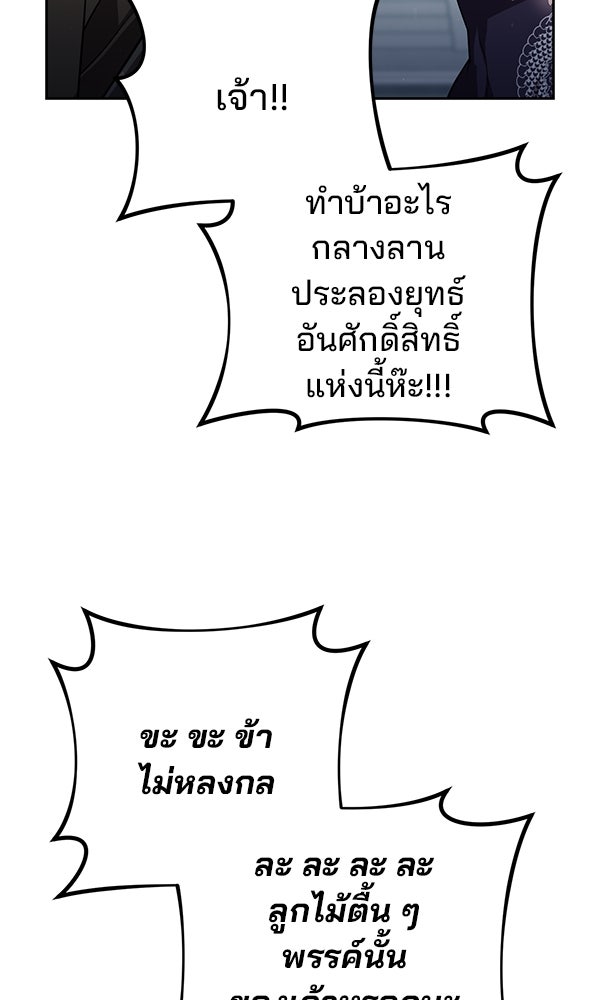 พอแล้วขันที อยากมีเจ้าโลก - หน้า 82
