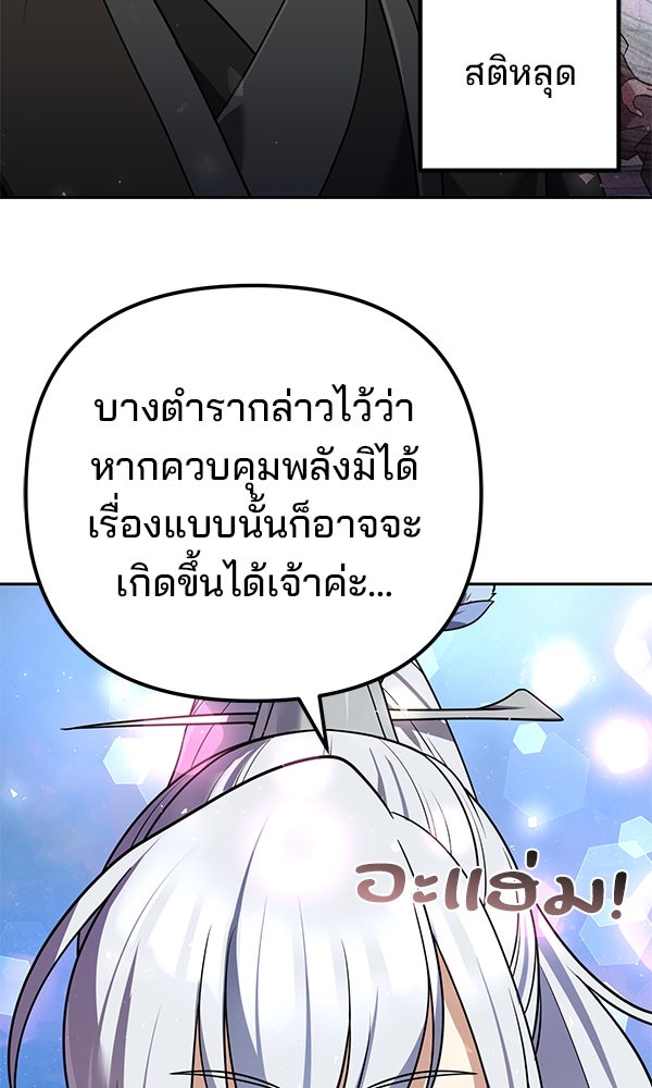พอแล้วขันที อยากมีเจ้าโลก - หน้า 86