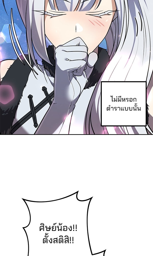 พอแล้วขันที อยากมีเจ้าโลก - หน้า 87