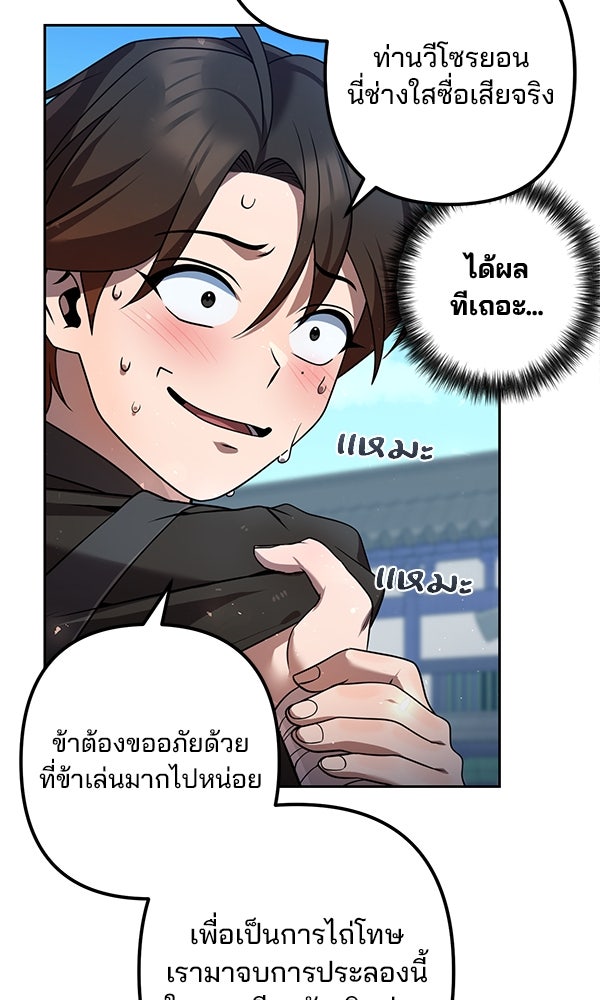 พอแล้วขันที อยากมีเจ้าโลก - หน้า 92