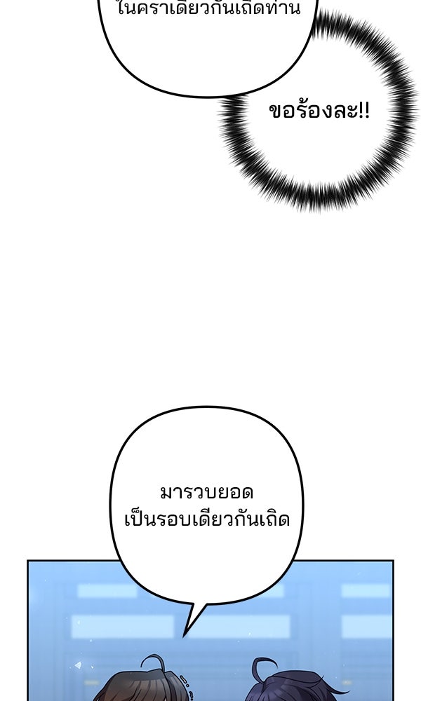 พอแล้วขันที อยากมีเจ้าโลก - หน้า 93