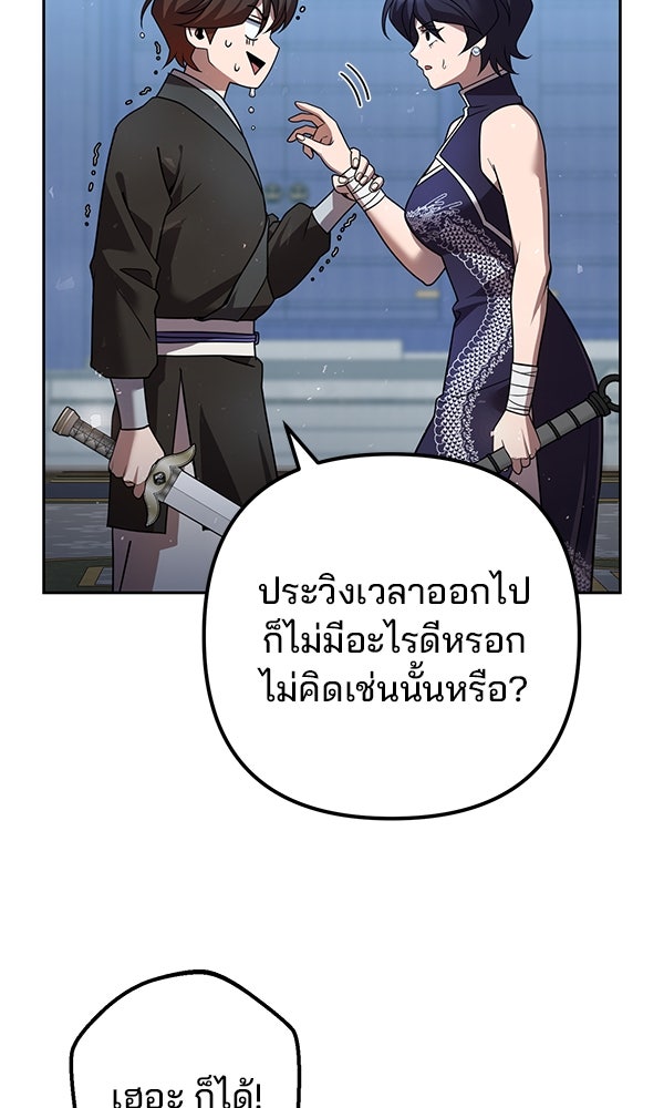 พอแล้วขันที อยากมีเจ้าโลก - หน้า 94