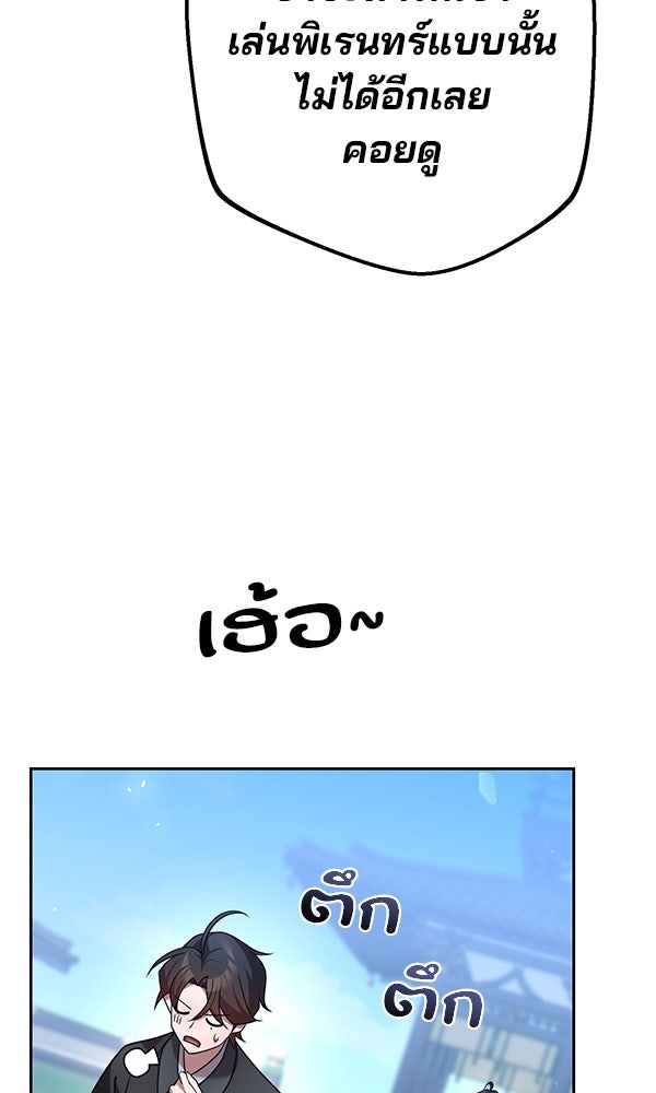 พอแล้วขันที อยากมีเจ้าโลก - หน้า 96
