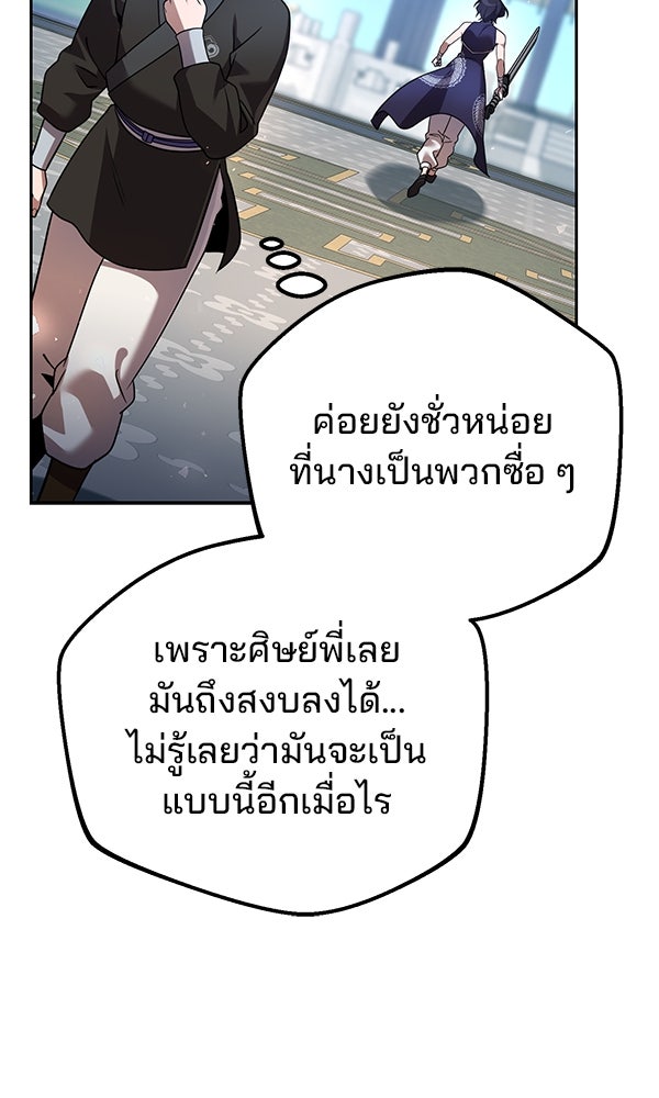 พอแล้วขันที อยากมีเจ้าโลก - หน้า 97