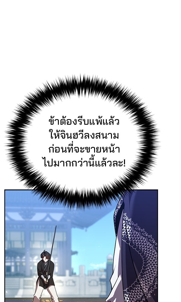 พอแล้วขันที อยากมีเจ้าโลก - หน้า 98
