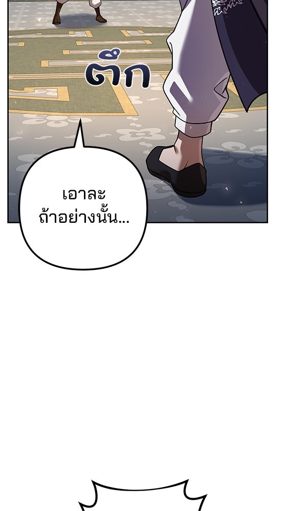 พอแล้วขันที อยากมีเจ้าโลก - หน้า 99