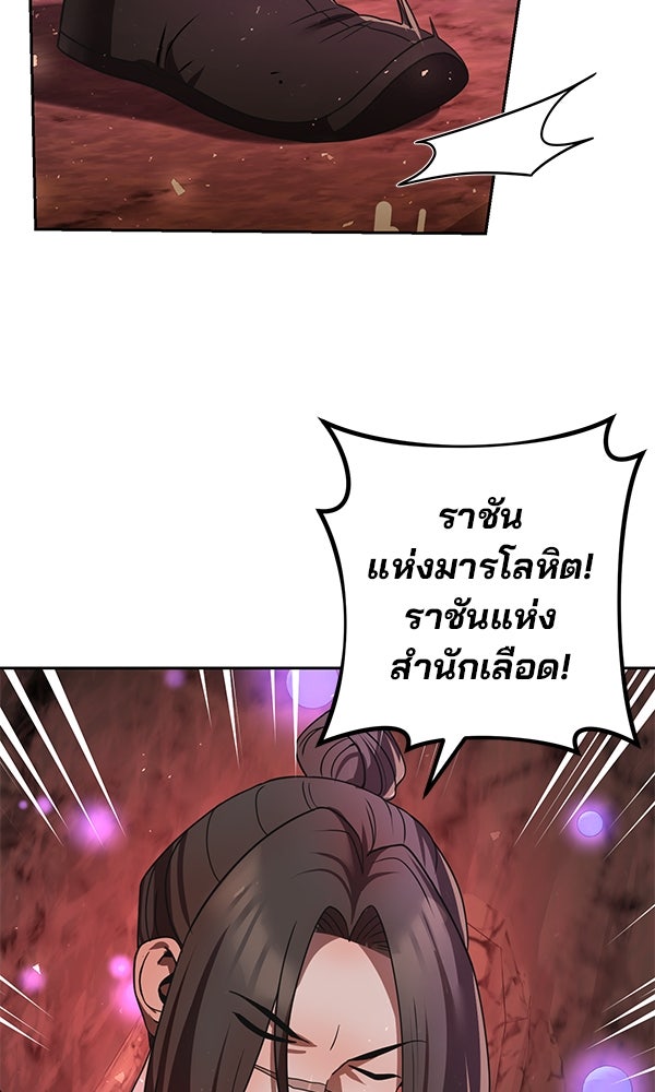 พอแล้วขันที อยากมีเจ้าโลก - หน้า 102