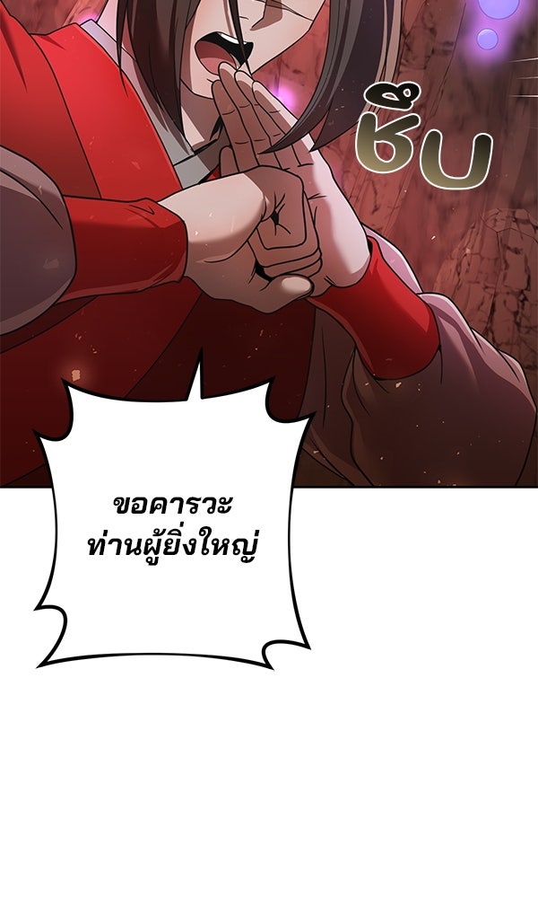 พอแล้วขันที อยากมีเจ้าโลก - หน้า 103