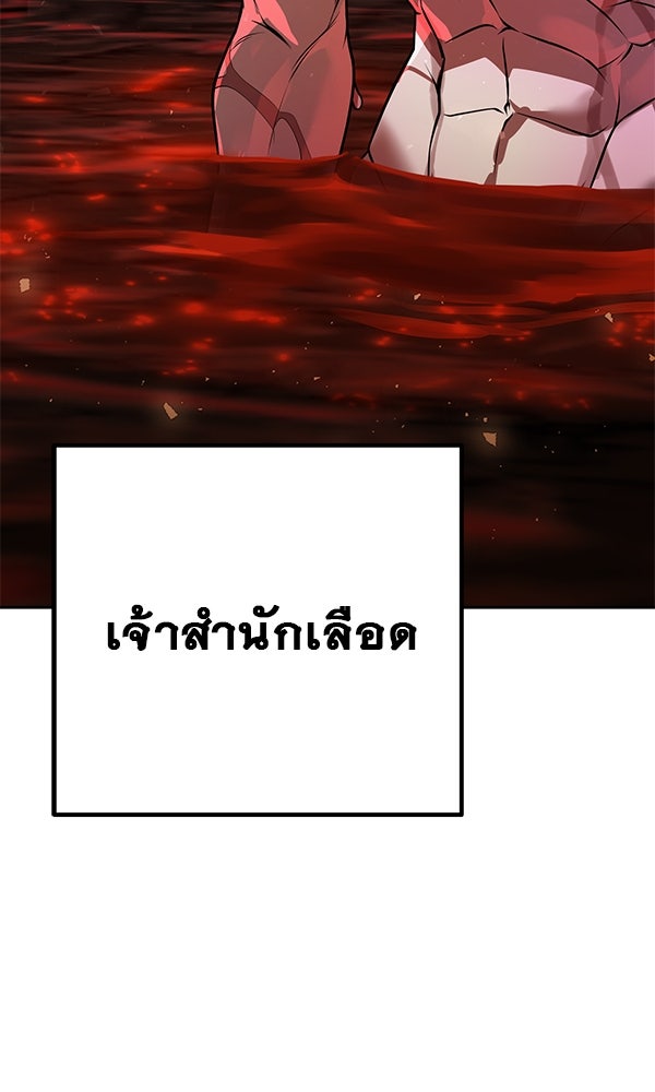 พอแล้วขันที อยากมีเจ้าโลก - หน้า 108