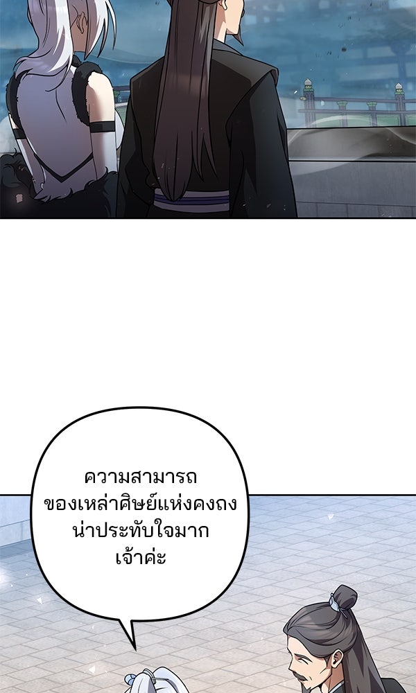 พอแล้วขันที อยากมีเจ้าโลก - หน้า 11