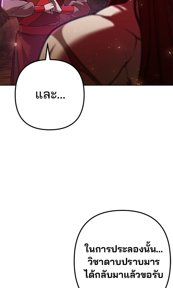 พอแล้วขันที อยากมีเจ้าโลก - หน้า 110