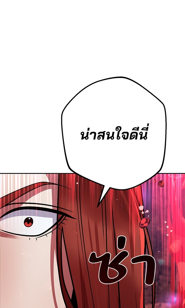 พอแล้วขันที อยากมีเจ้าโลก - หน้า 115