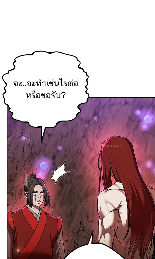 พอแล้วขันที อยากมีเจ้าโลก - หน้า 117