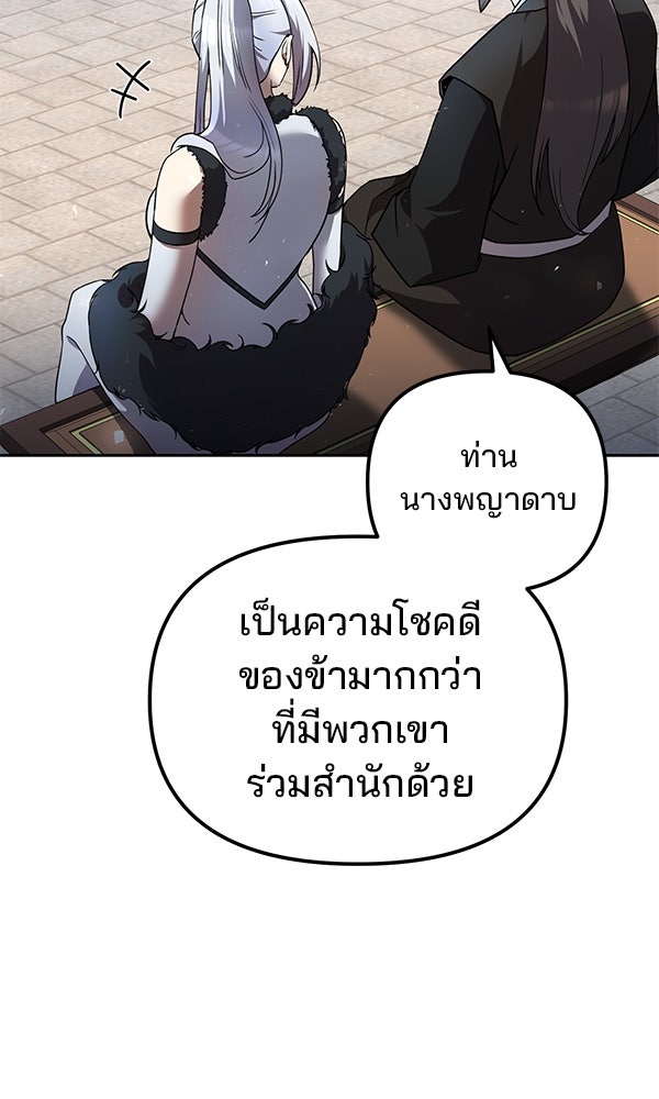 พอแล้วขันที อยากมีเจ้าโลก - หน้า 12