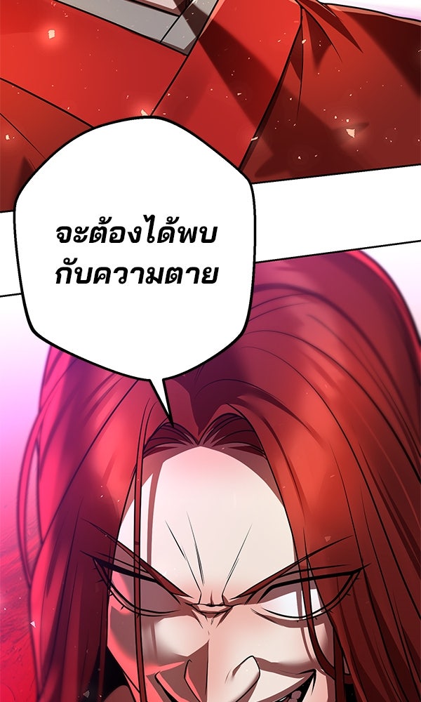 พอแล้วขันที อยากมีเจ้าโลก - หน้า 121