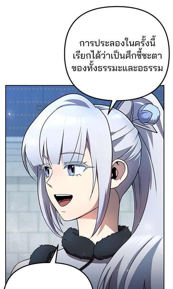 พอแล้วขันที อยากมีเจ้าโลก - หน้า 13