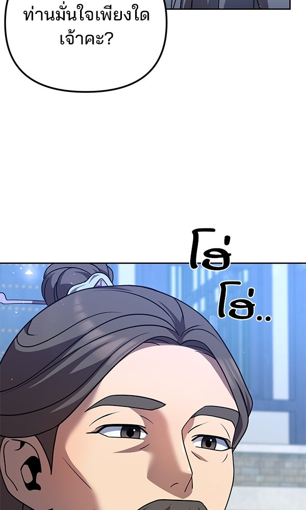 พอแล้วขันที อยากมีเจ้าโลก - หน้า 14