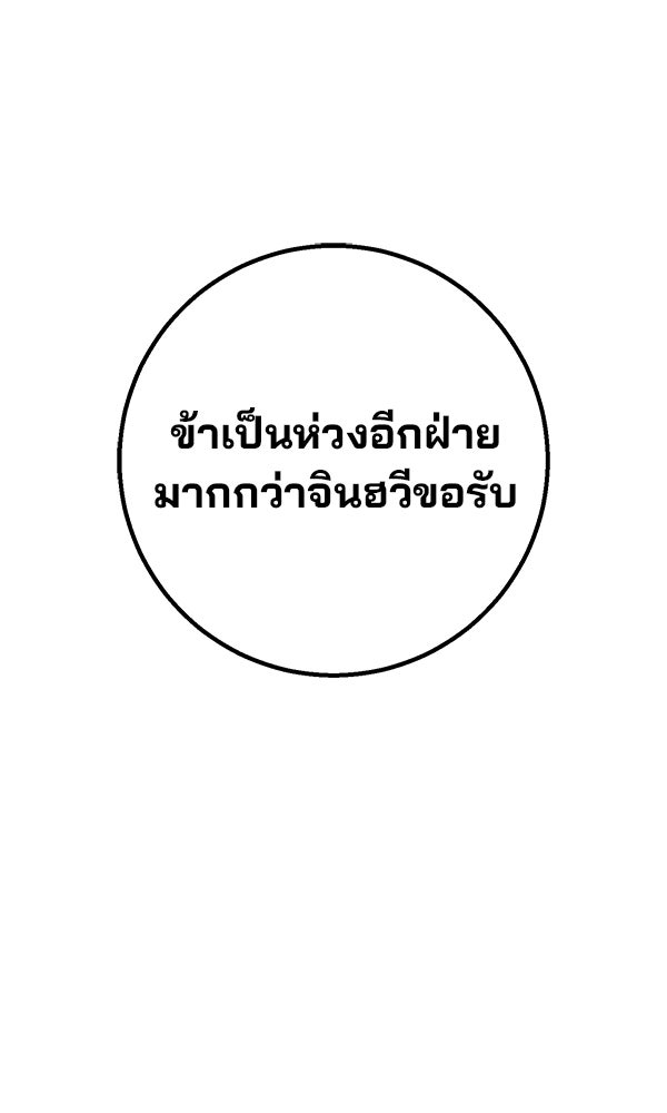 พอแล้วขันที อยากมีเจ้าโลก - หน้า 17