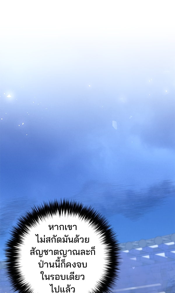 พอแล้วขันที อยากมีเจ้าโลก - หน้า 19