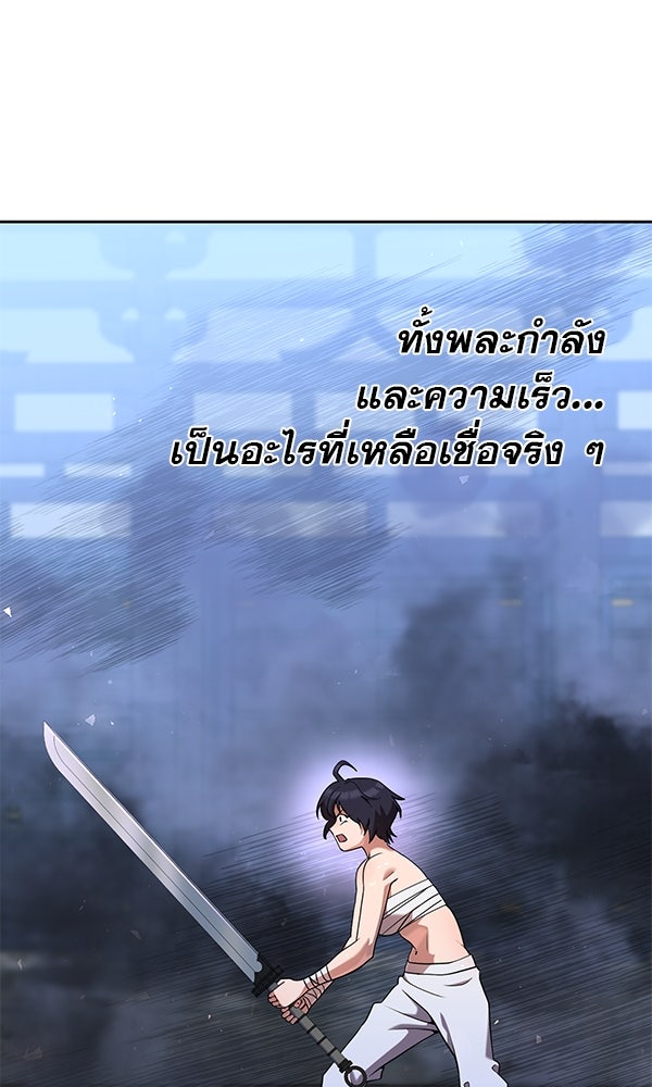 พอแล้วขันที อยากมีเจ้าโลก - หน้า 21