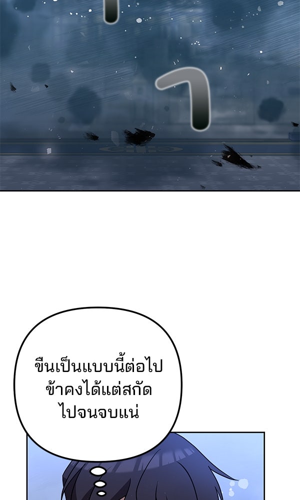 พอแล้วขันที อยากมีเจ้าโลก - หน้า 29