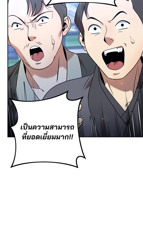 พอแล้วขันที อยากมีเจ้าโลก - หน้า 37