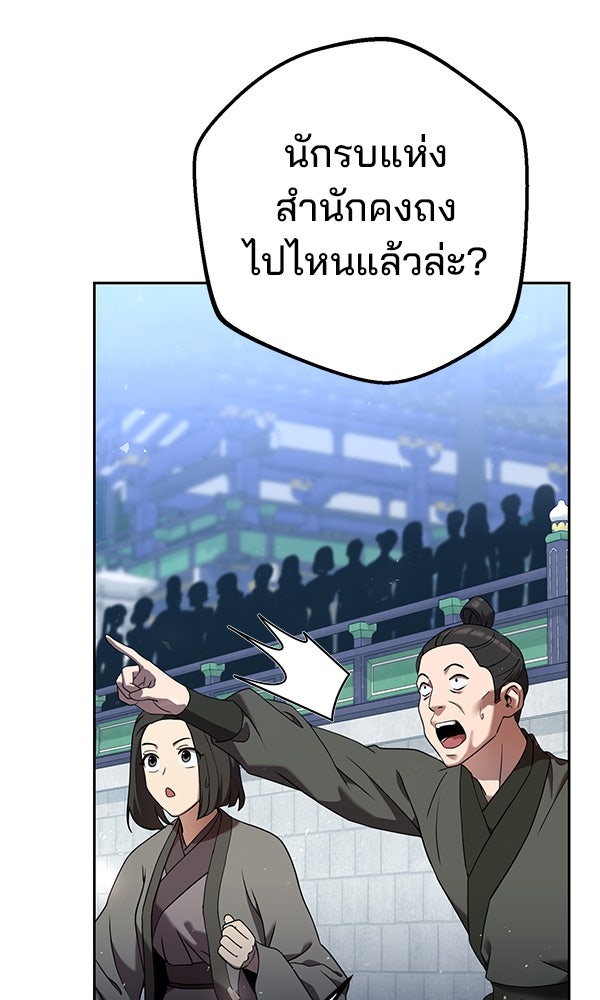 พอแล้วขันที อยากมีเจ้าโลก - หน้า 38