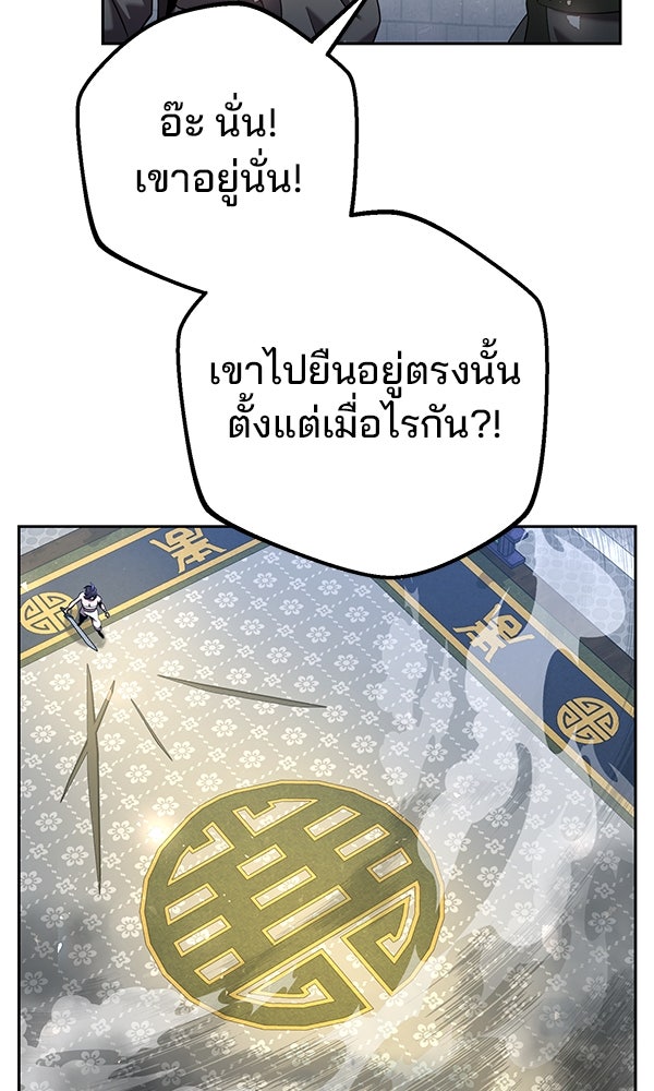 พอแล้วขันที อยากมีเจ้าโลก - หน้า 39