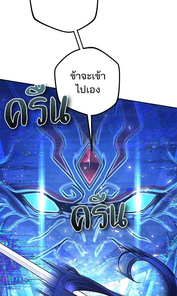 พอแล้วขันที อยากมีเจ้าโลก - หน้า 4