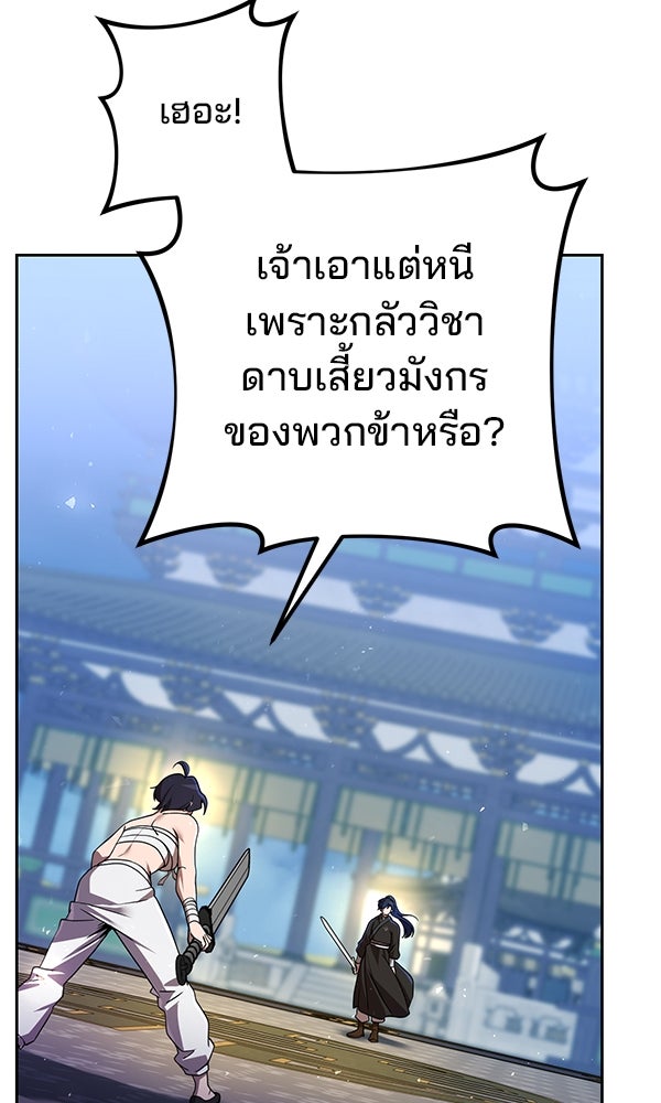 พอแล้วขันที อยากมีเจ้าโลก - หน้า 42