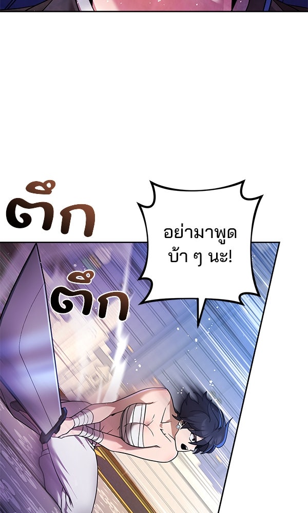 พอแล้วขันที อยากมีเจ้าโลก - หน้า 46