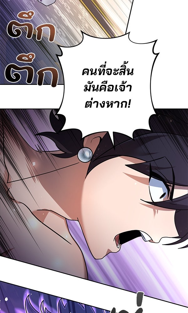 พอแล้วขันที อยากมีเจ้าโลก - หน้า 47