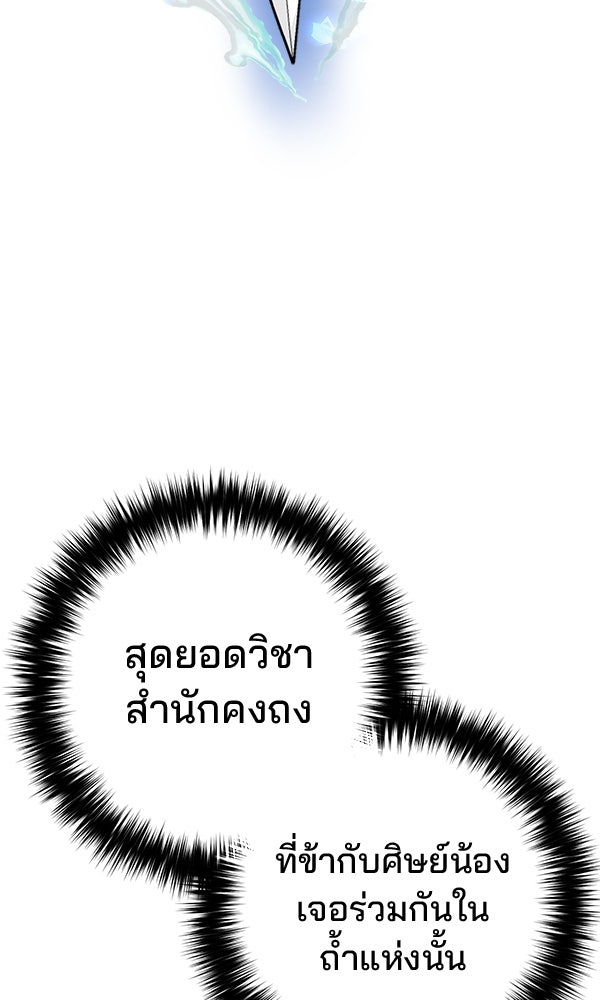 พอแล้วขันที อยากมีเจ้าโลก - หน้า 54
