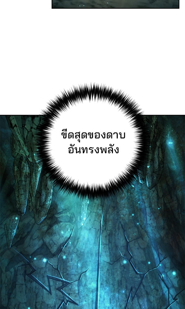 พอแล้วขันที อยากมีเจ้าโลก - หน้า 56