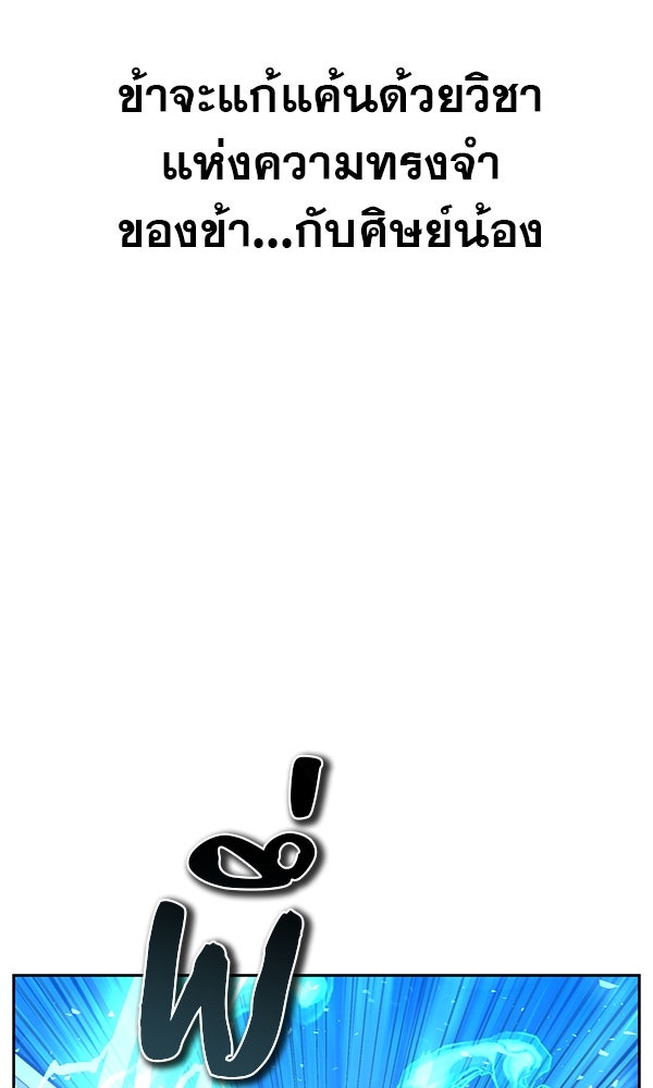 พอแล้วขันที อยากมีเจ้าโลก - หน้า 58