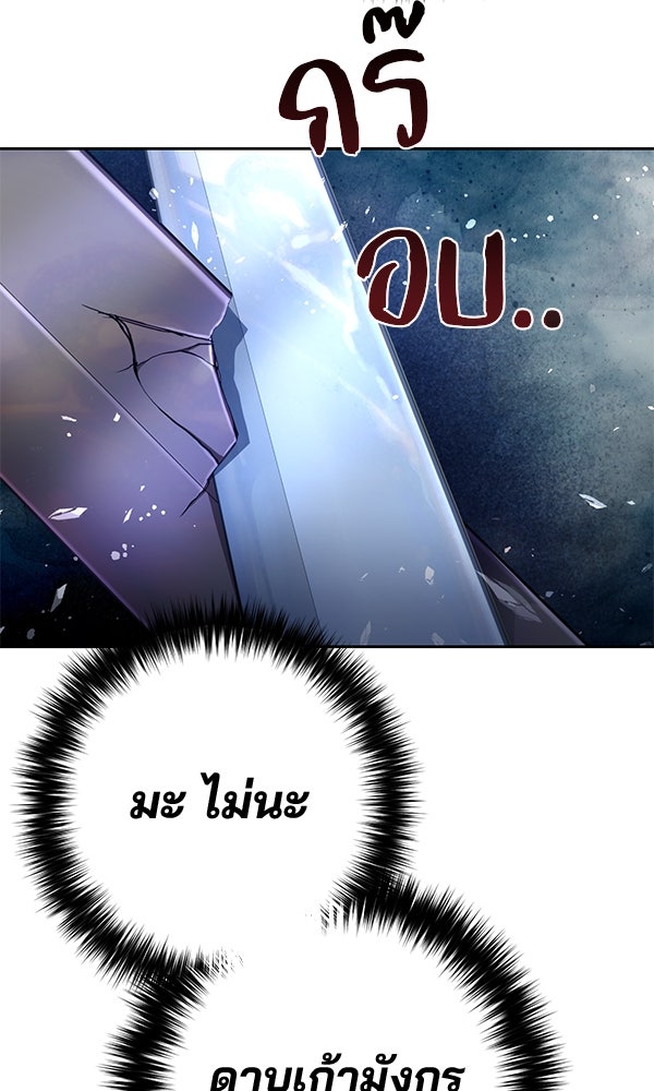 พอแล้วขันที อยากมีเจ้าโลก - หน้า 64