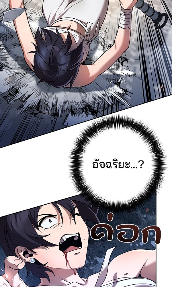 พอแล้วขันที อยากมีเจ้าโลก - หน้า 68