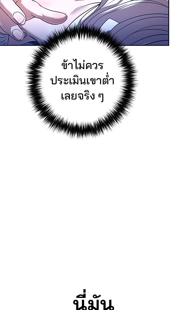 พอแล้วขันที อยากมีเจ้าโลก - หน้า 69