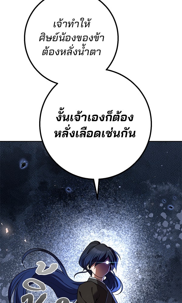 พอแล้วขันที อยากมีเจ้าโลก - หน้า 74