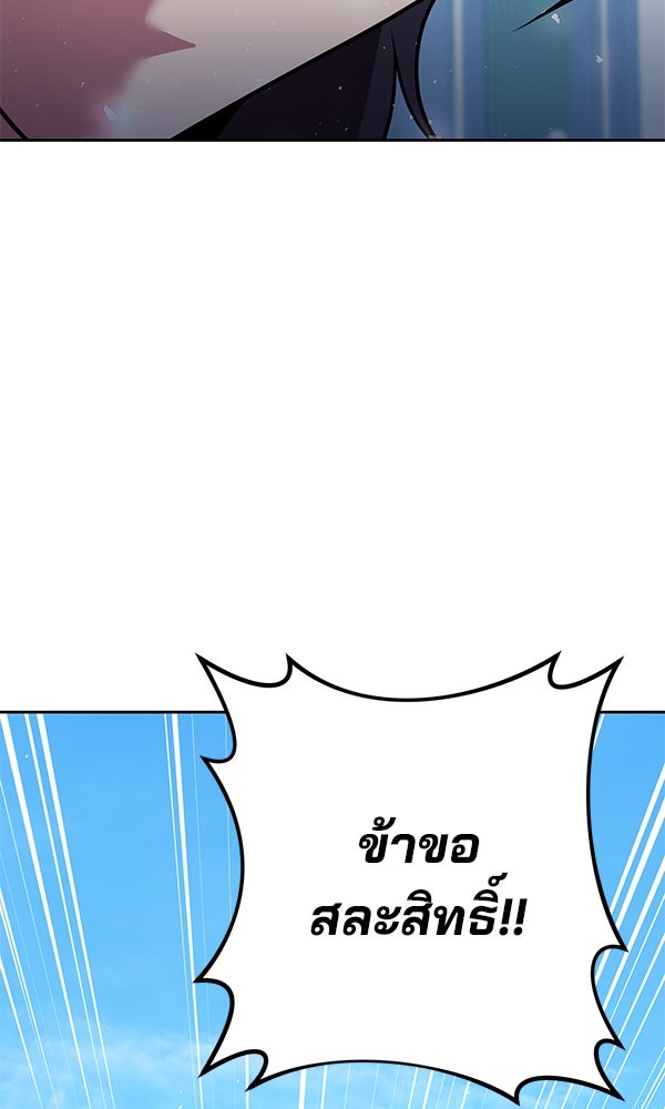 พอแล้วขันที อยากมีเจ้าโลก - หน้า 79