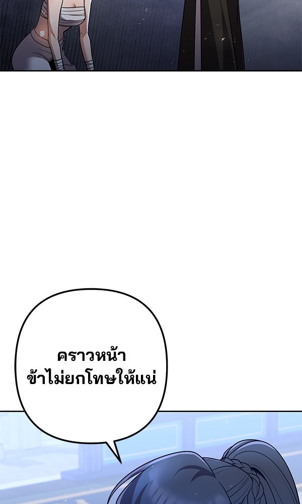 พอแล้วขันที อยากมีเจ้าโลก - หน้า 84