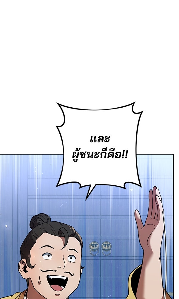 พอแล้วขันที อยากมีเจ้าโลก - หน้า 86