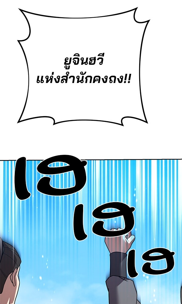 พอแล้วขันที อยากมีเจ้าโลก - หน้า 88