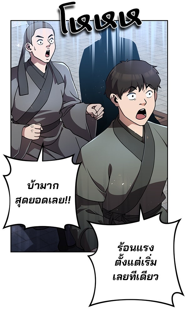 พอแล้วขันที อยากมีเจ้าโลก - หน้า 9