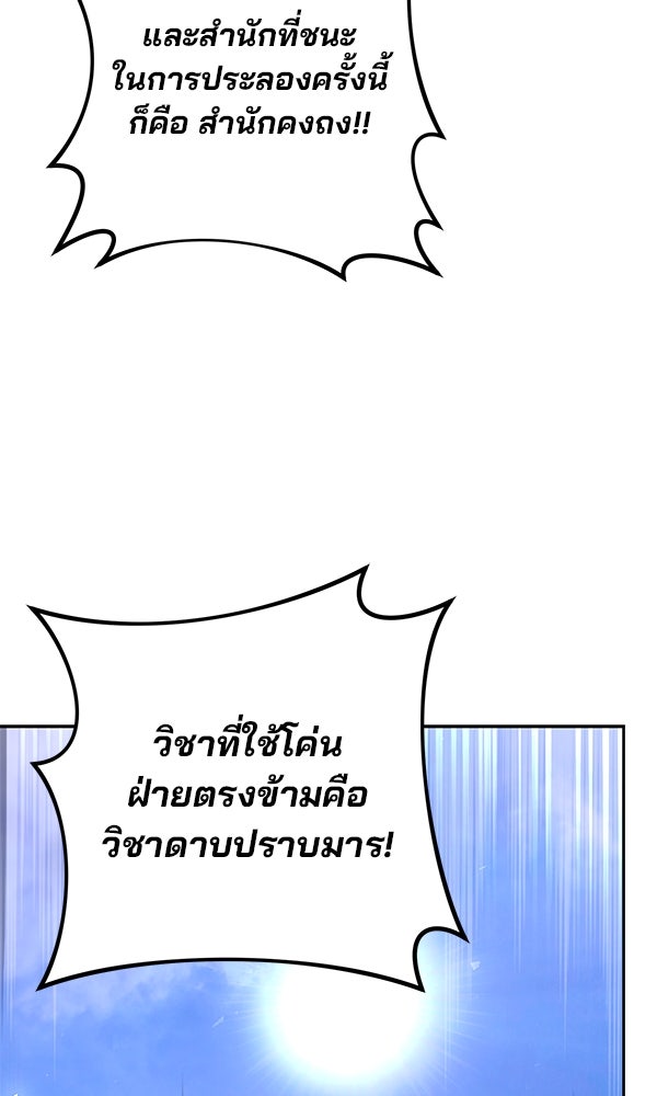 พอแล้วขันที อยากมีเจ้าโลก - หน้า 90