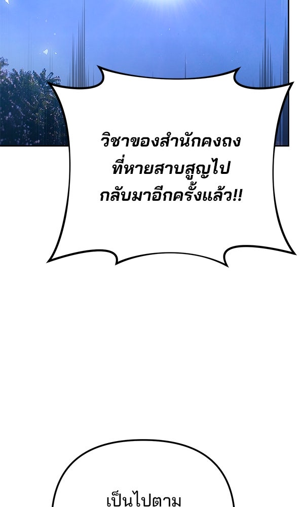 พอแล้วขันที อยากมีเจ้าโลก - หน้า 91