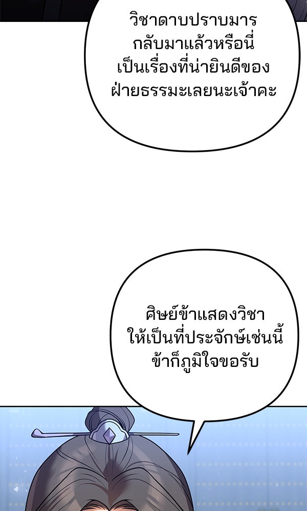 พอแล้วขันที อยากมีเจ้าโลก - หน้า 93